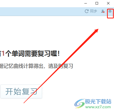 ​电脑版有道词典关闭复习提醒的教程
