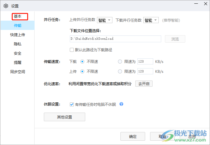 电脑版百度网盘关闭悬浮窗口的教程