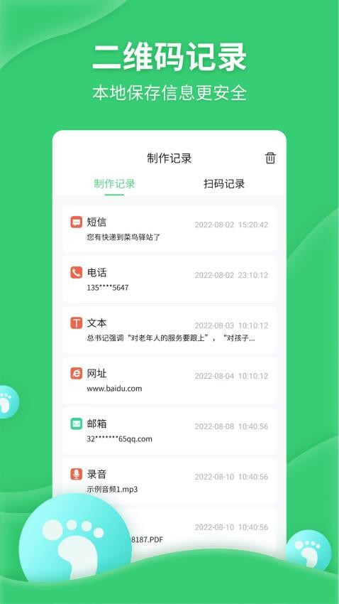 二维码生成美化器APP(2)