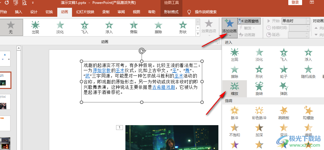 PPT设置文字出现的动画效果的方法