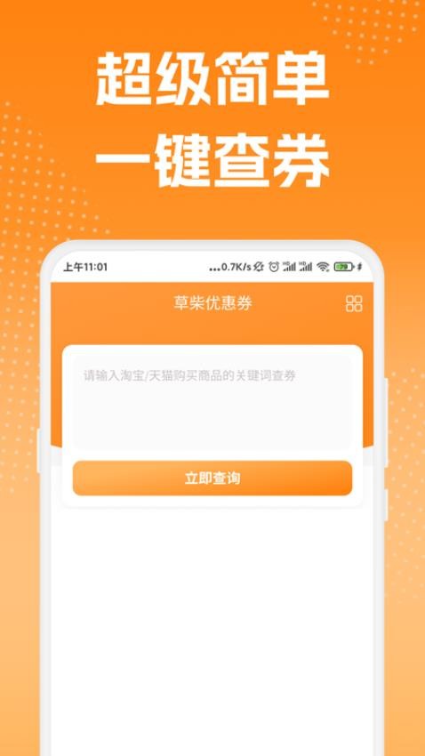 草柴优惠券app(1)