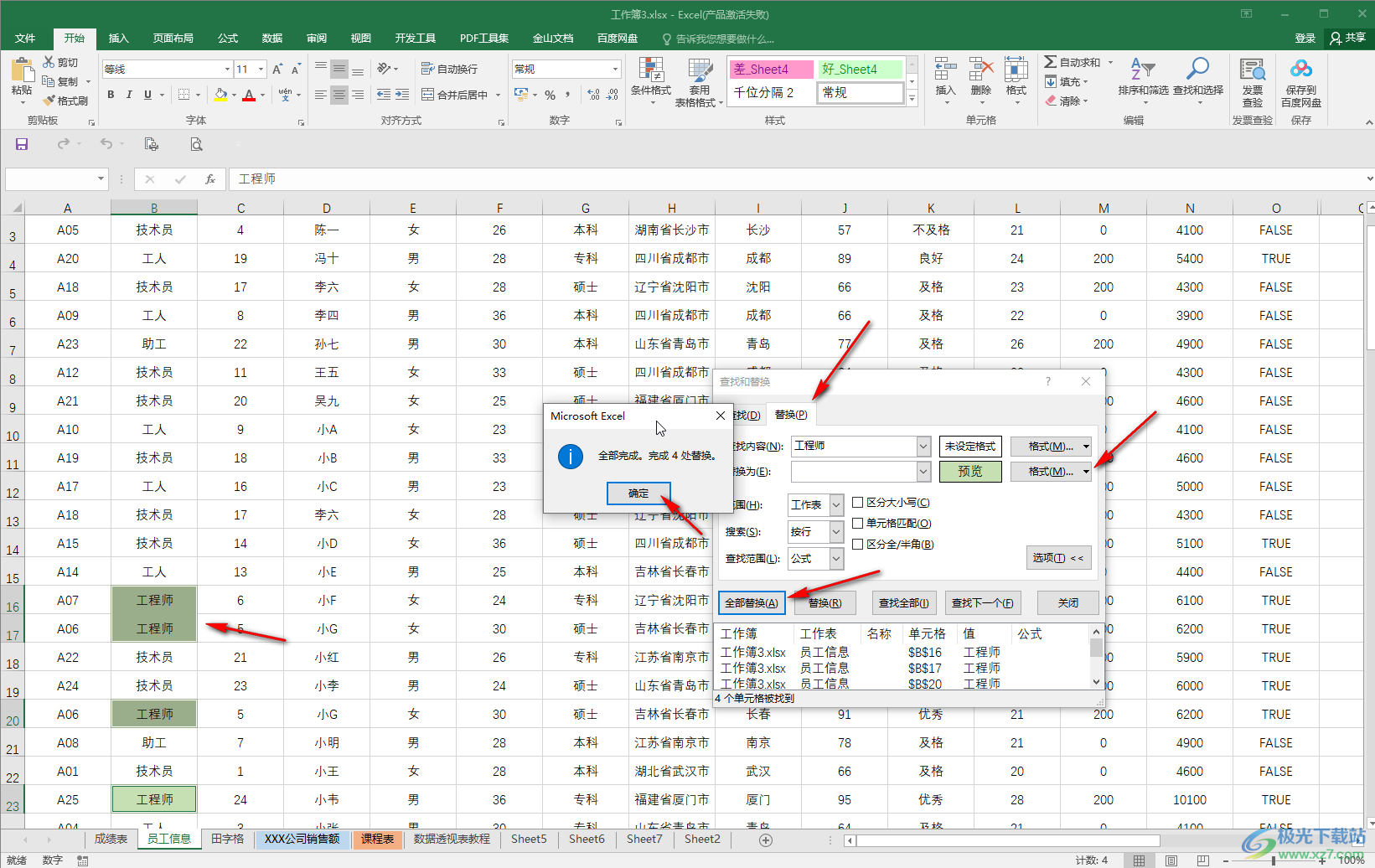 Excel表格快速批量查找并标记的方法教程