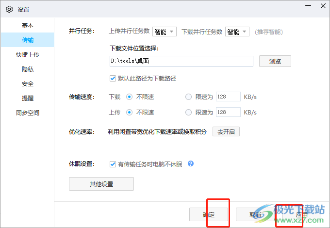 ​电脑版百度网盘设置下载文件保存位置的教程