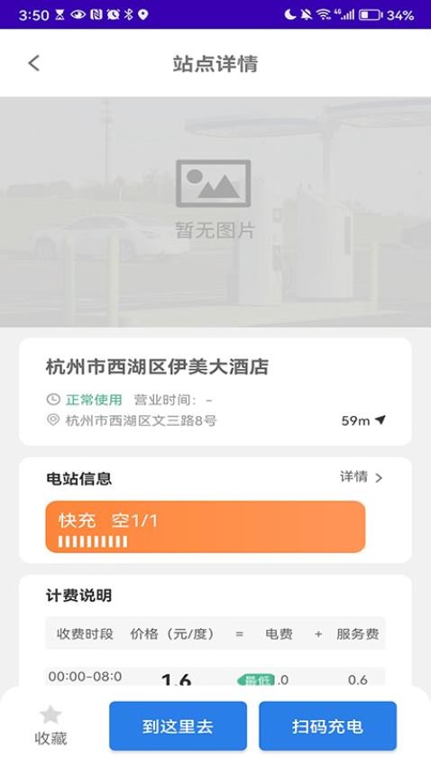 一键找桩APP免费版(1)