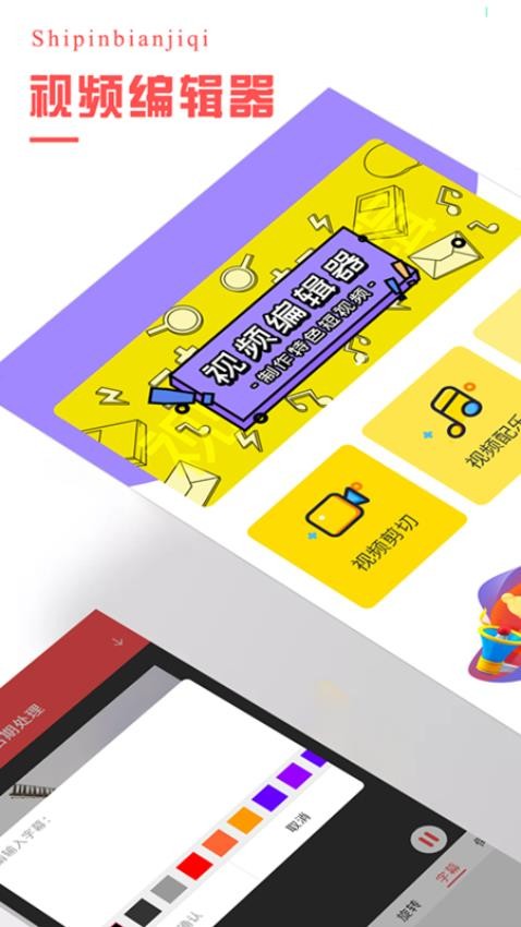 视频编辑器APP(1)