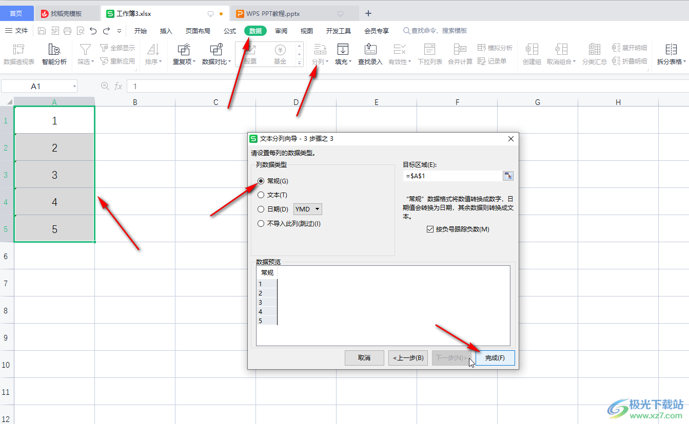 WPS将文本型数字转为数值型数字的方法教程