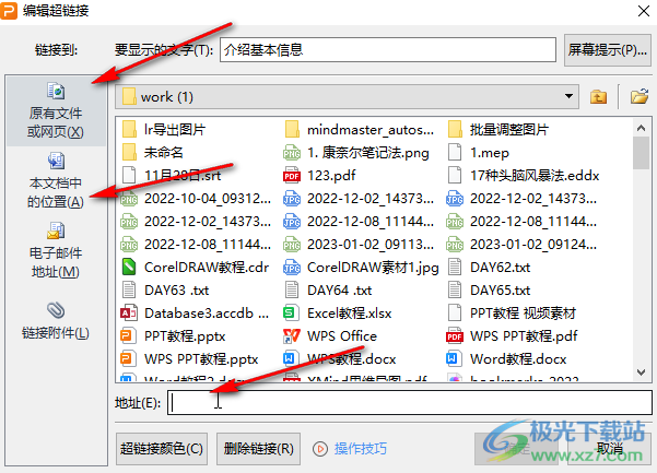 WPS演示文稿中去掉超链接的下划线的方法教程