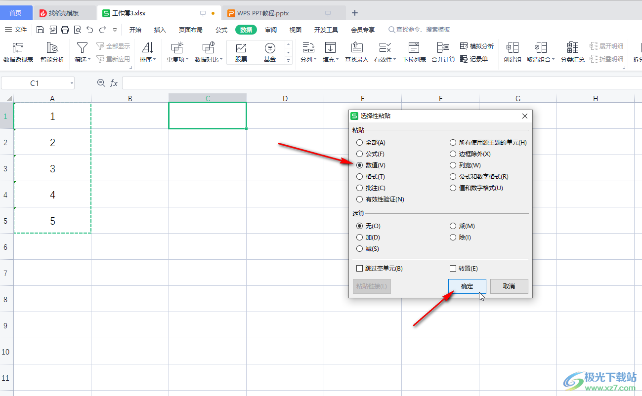 WPS将文本型数字转为数值型数字的方法教程