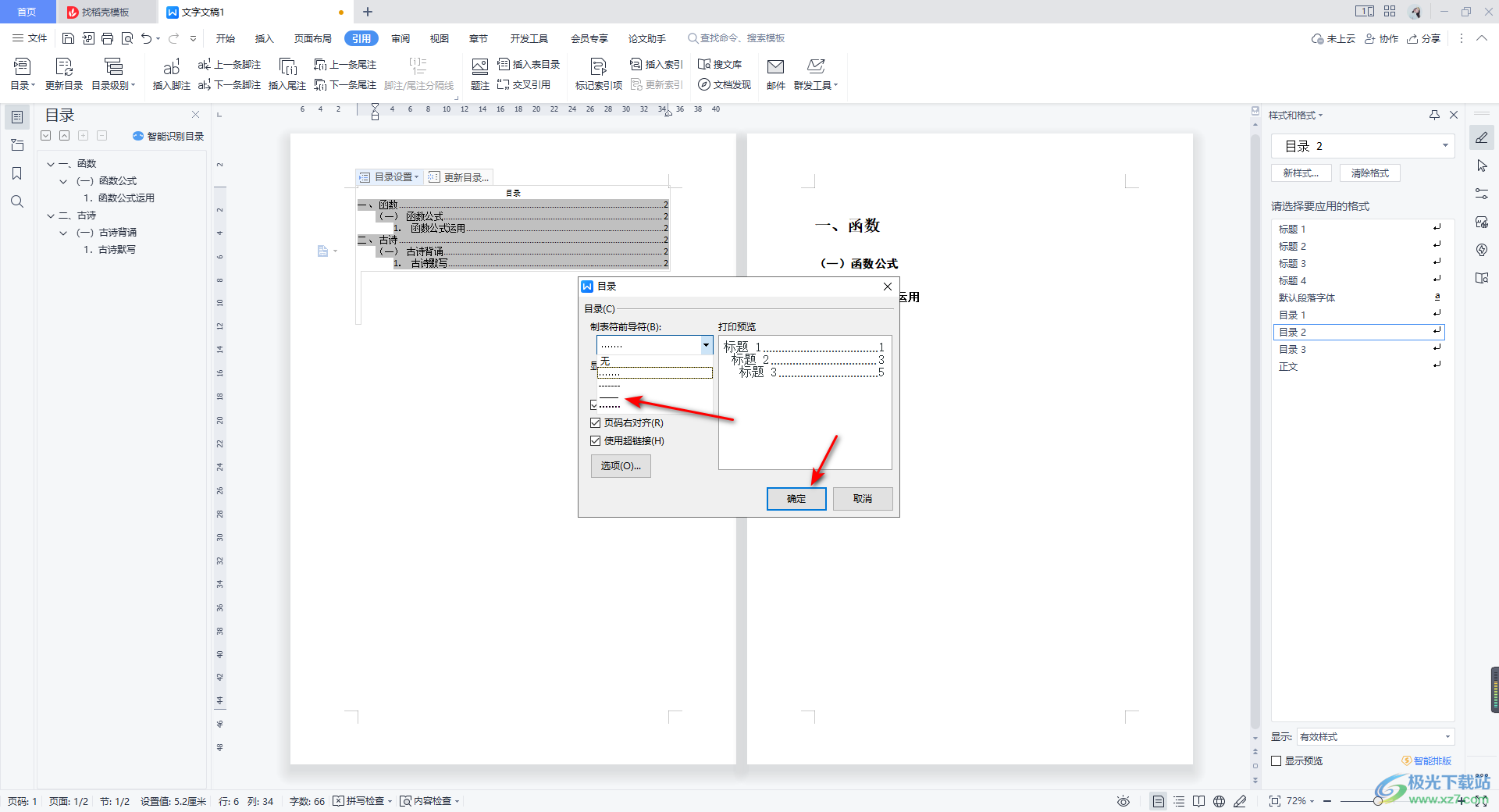 WPS word设置一二三级目录的方法