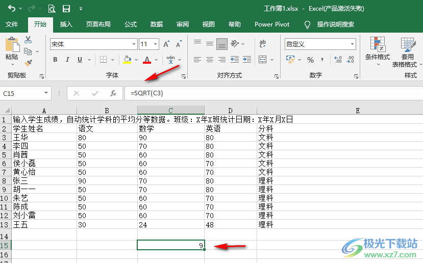 Excel开根号公式的使用方法