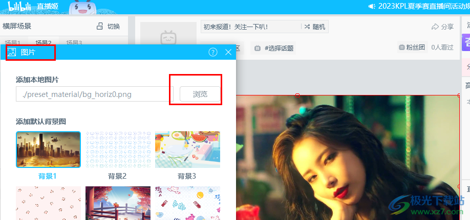 哔哩哔哩直播姬设置图片背景的方法