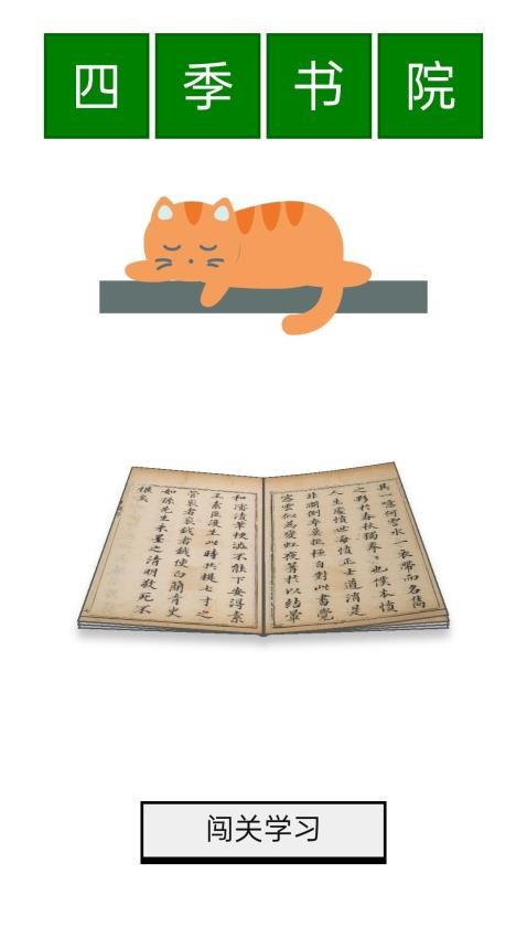 四季书院app(3)