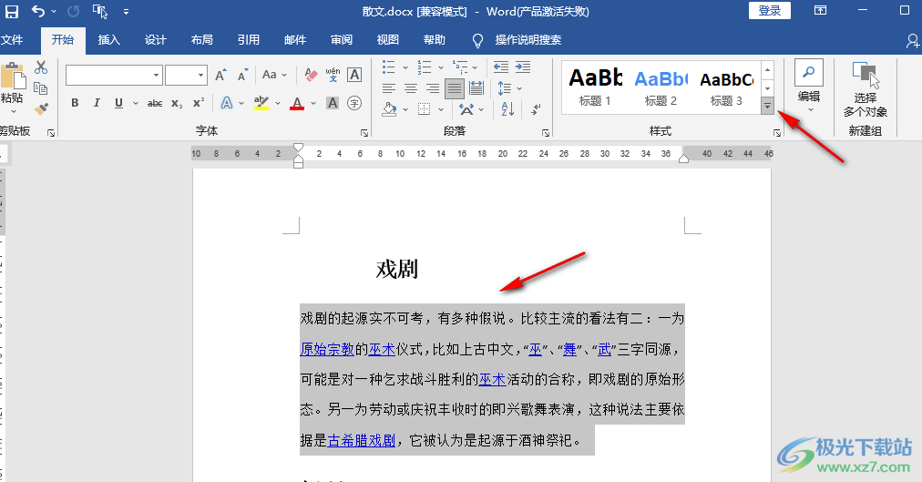 Word统一更换字体的方法