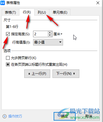 WPS文档插入表格后进行缩放操作的方法教程