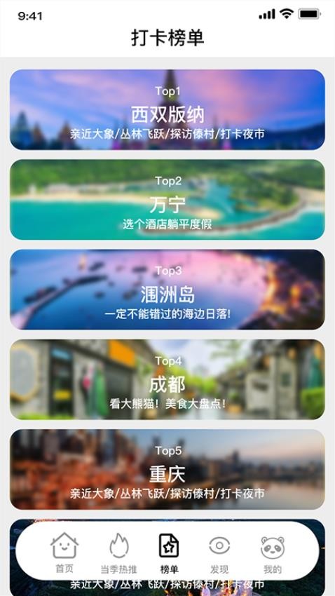 熊猫爱旅行app(1)