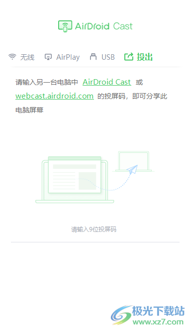AirDroid Cast(投屏软件)