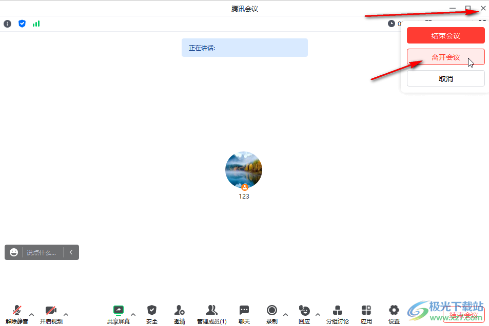 腾讯会议离开会议后如何重新入会的方法教程