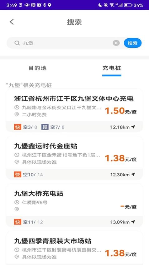 一键找桩APP免费版(2)