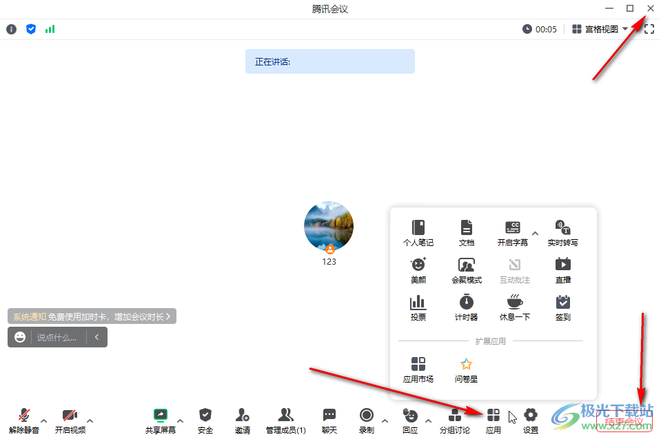 腾讯会议离开会议后如何重新入会的方法教程