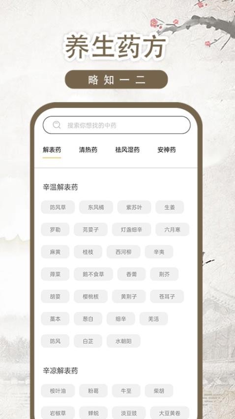 中医古籍免费版v1.0.2(1)