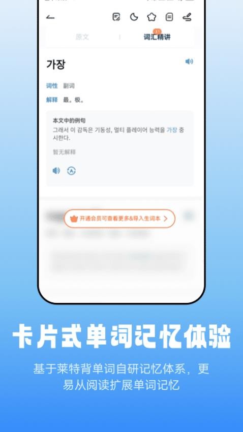莱特韩语阅读听力appv1.0.9(1)
