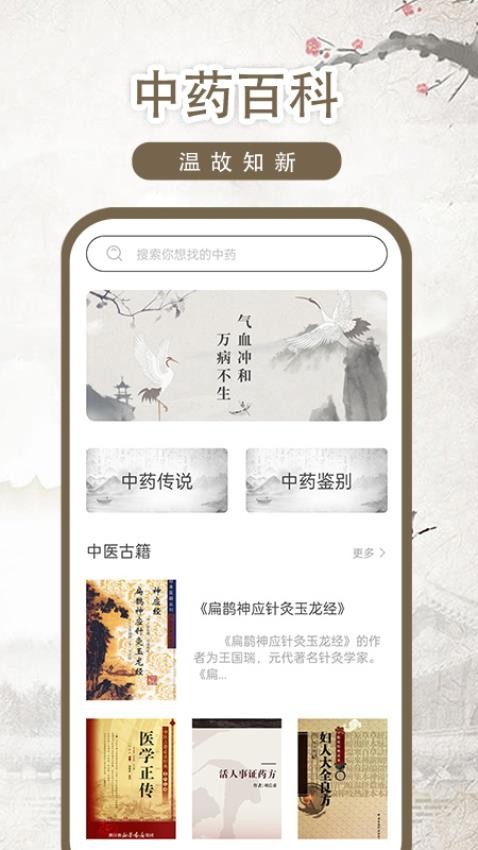 中医古籍免费版v1.0.2(4)