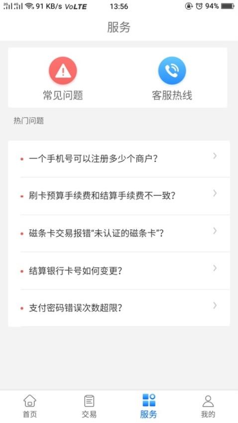 合和付POS机APP(3)