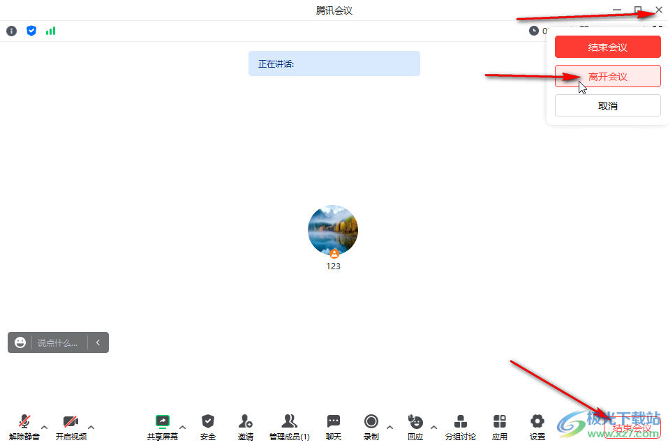 -腾讯会议中离开会议的方法教程