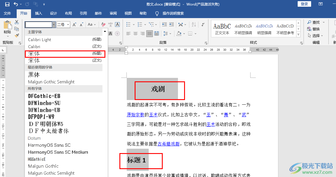 Word统一更换字体的方法