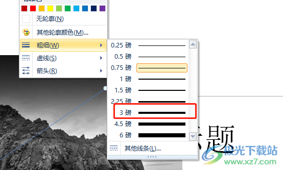 ppt在图片上画线条的教程