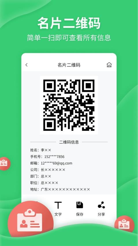 二维码生成美化器APP(5)