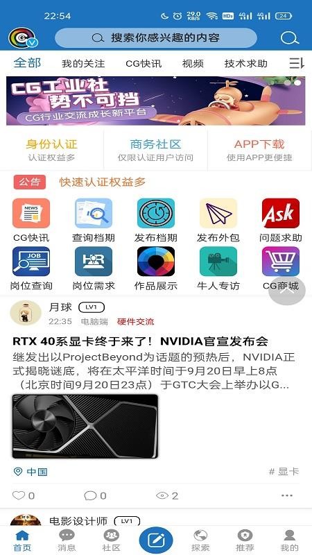 CG工业社APP(4)