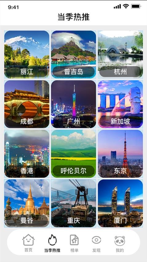 熊猫爱旅行app(2)