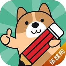 练题狗app v3.0.0.1安卓版