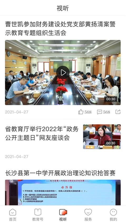 湖南教育发布官方版(3)