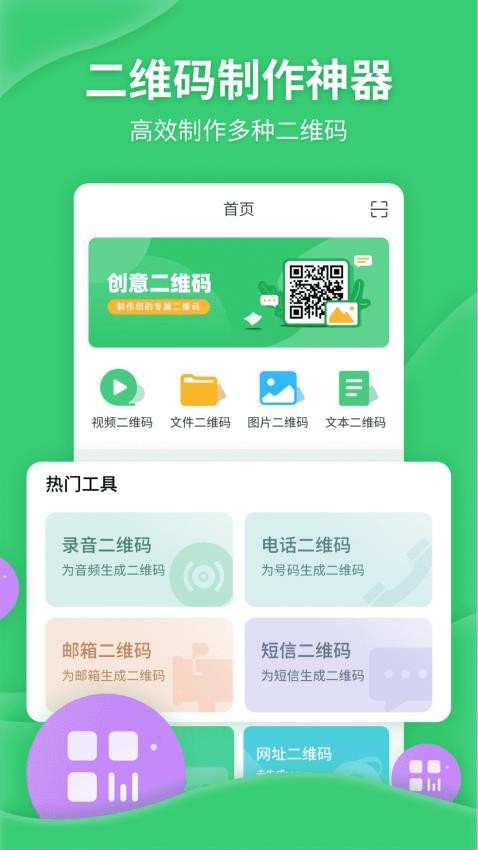 二维码生成美化器APP(3)