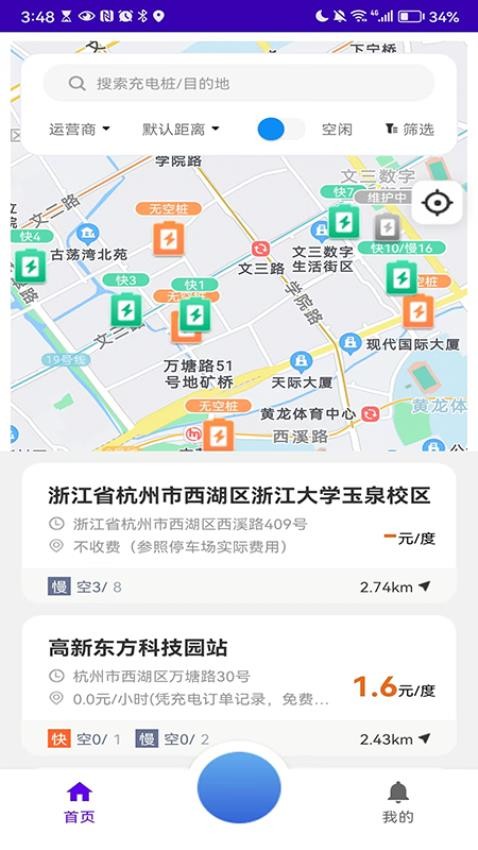 一键找桩APP免费版(4)
