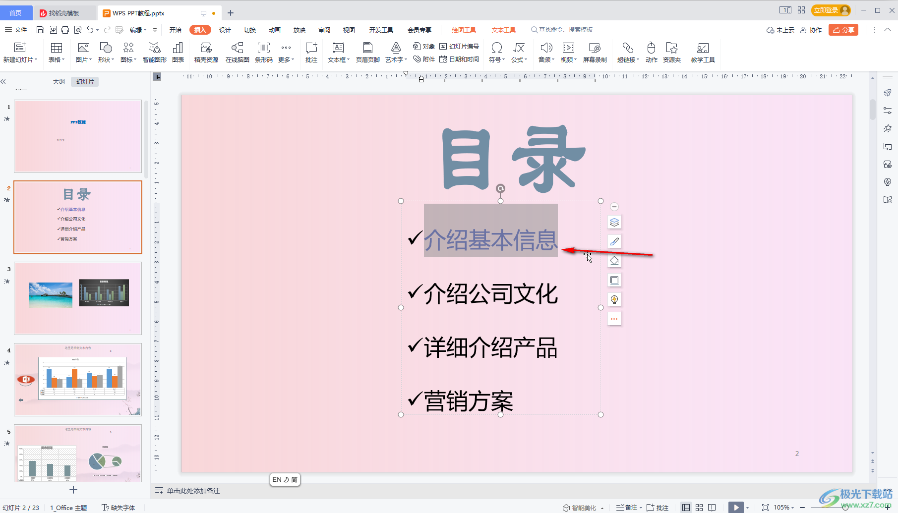 WPS演示文稿中去掉超链接的下划线的方法教程