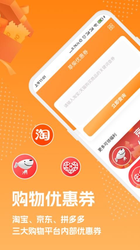 草柴优惠券app(3)
