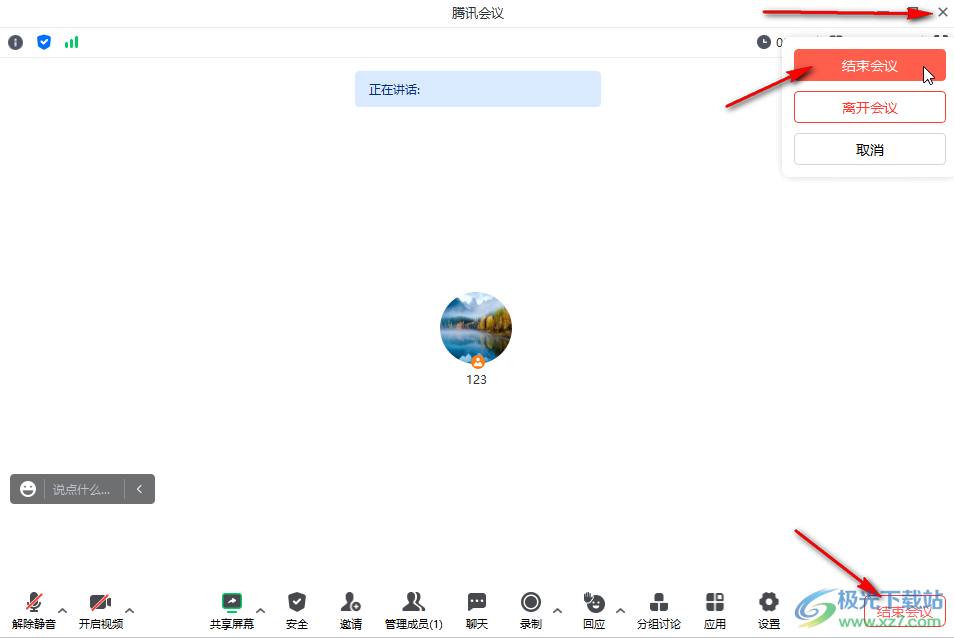 腾讯会议中结束一场会议的方法教程