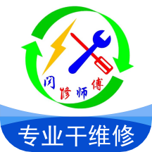 闪修师傅APP v1.2.7安卓版