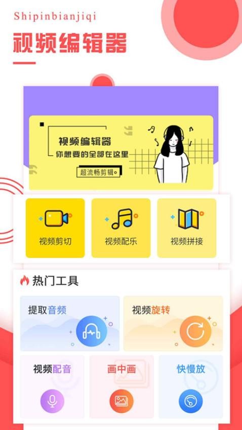 视频编辑器APP(3)