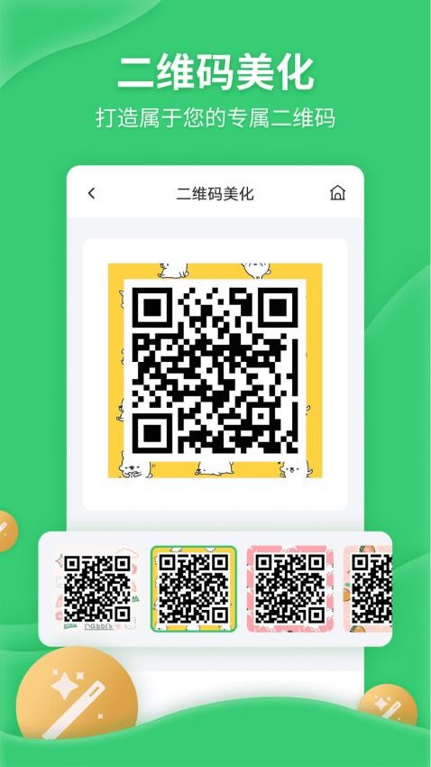 二维码生成美化器APP(1)