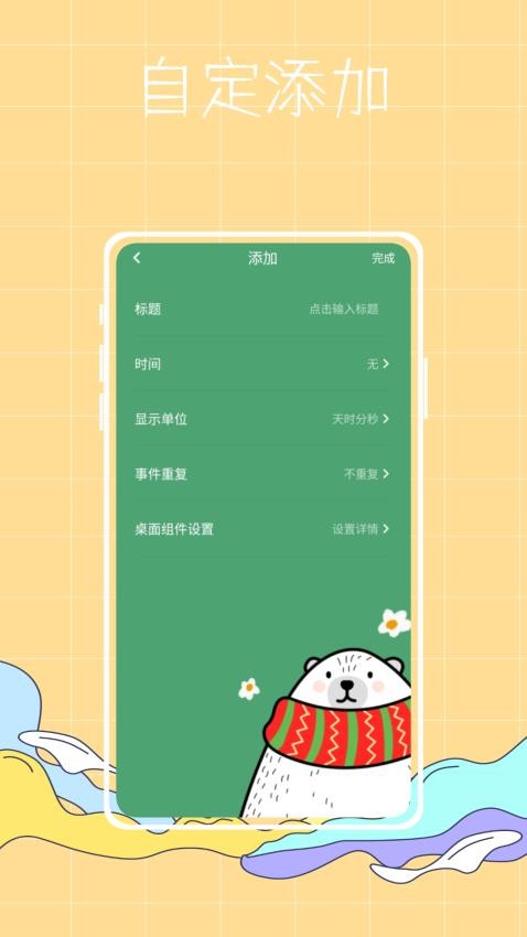 喵喵倒数app(2)