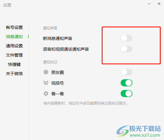 ​电脑版微信设置静音的教程