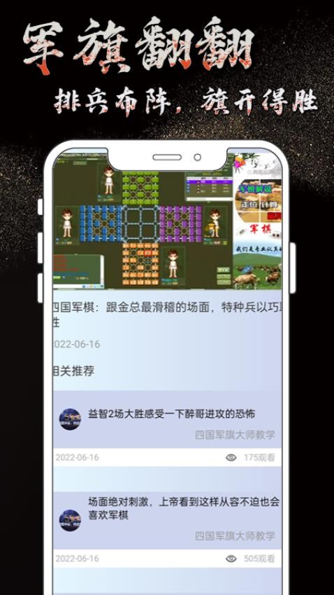 军旗翻翻appv1.0.3(1)
