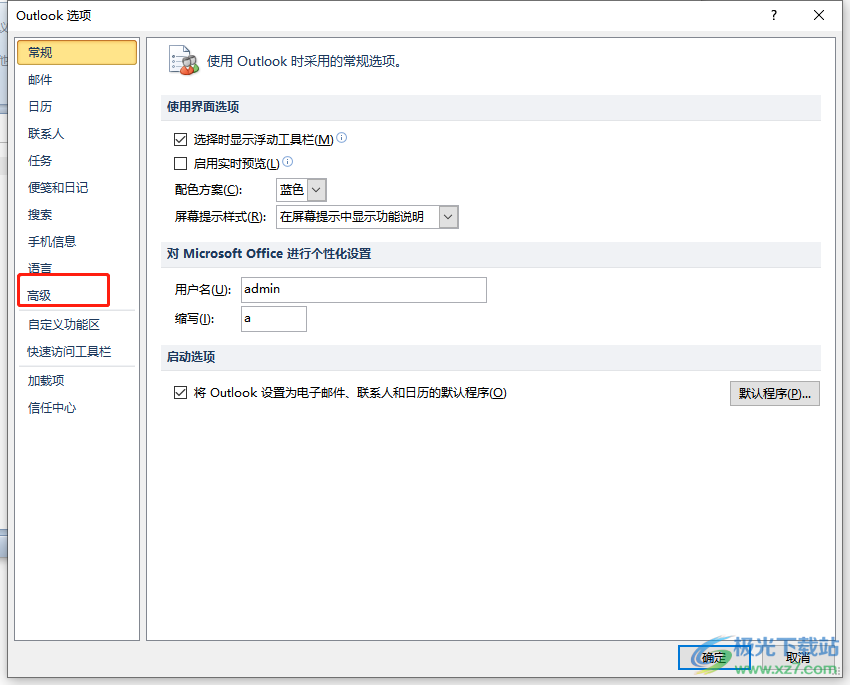 ​outlook设置邮件自动存档的教程