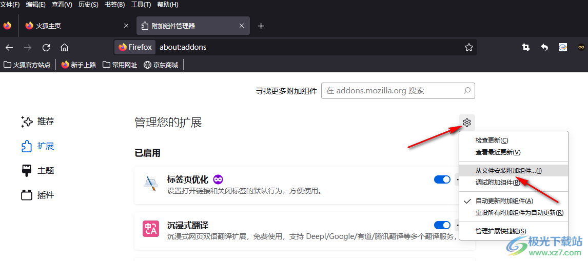 火狐浏览器安装外部插件的方法