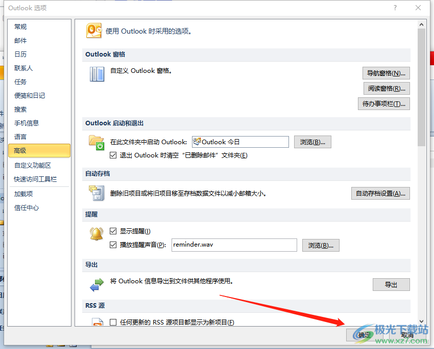 ​outlook邮件存档至本地的教程