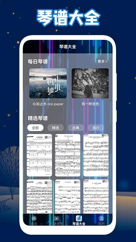 手指钢琴app(1)